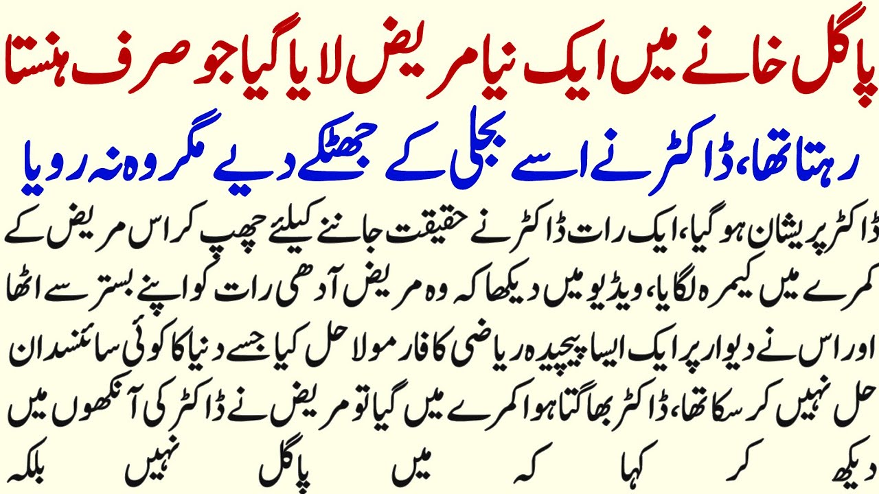 Doctor Ahmar Nami Ajeeb Aur Anokha Insan Jiski Kahani Apko Hairan Kardai 