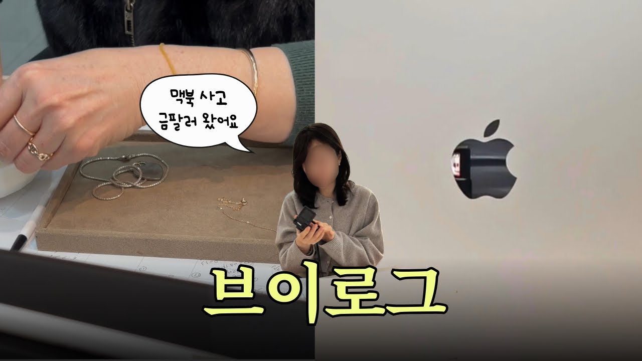 구독자 60명인데 누가 맥북을 사요?(저요🙋🏻‍♀️)