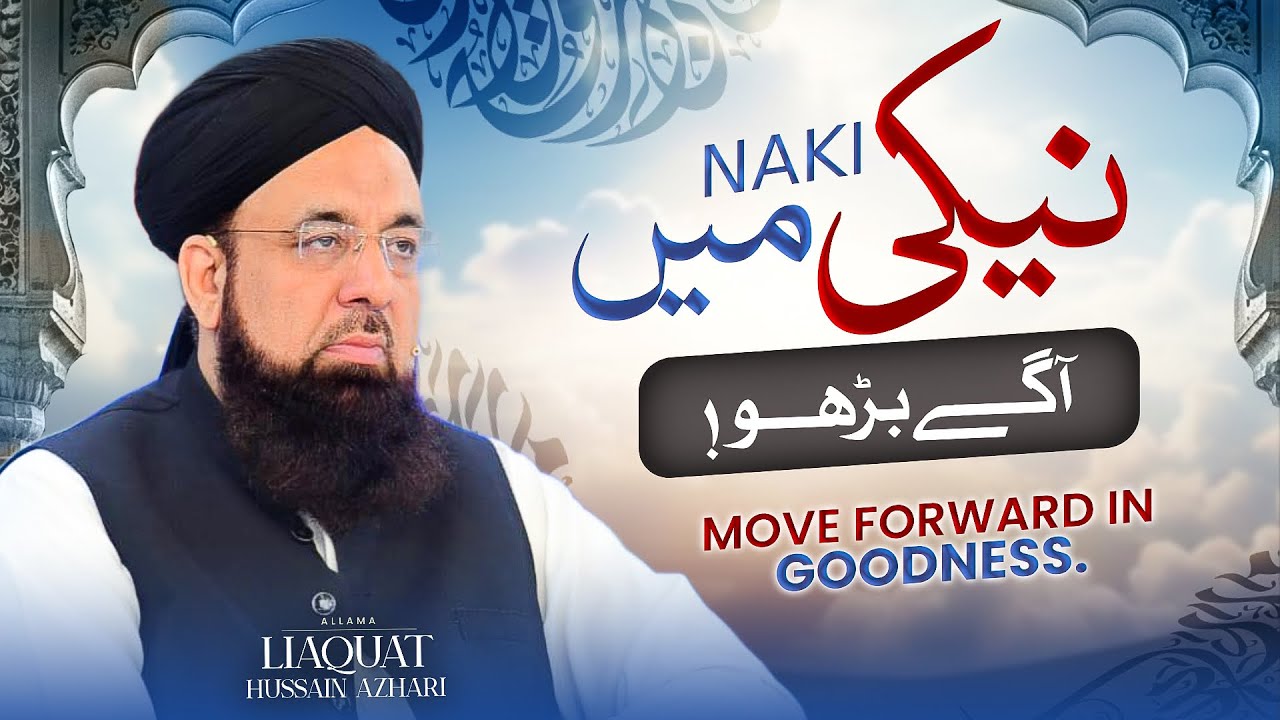 Naiki main agay barho | Allama Liaquat Hussain