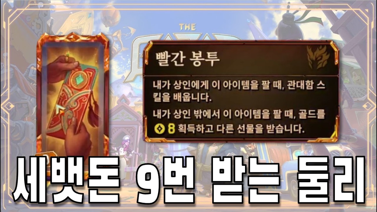 [더 바자르] 세뱃돈 9번 받는 둘리 (The Bazaar)