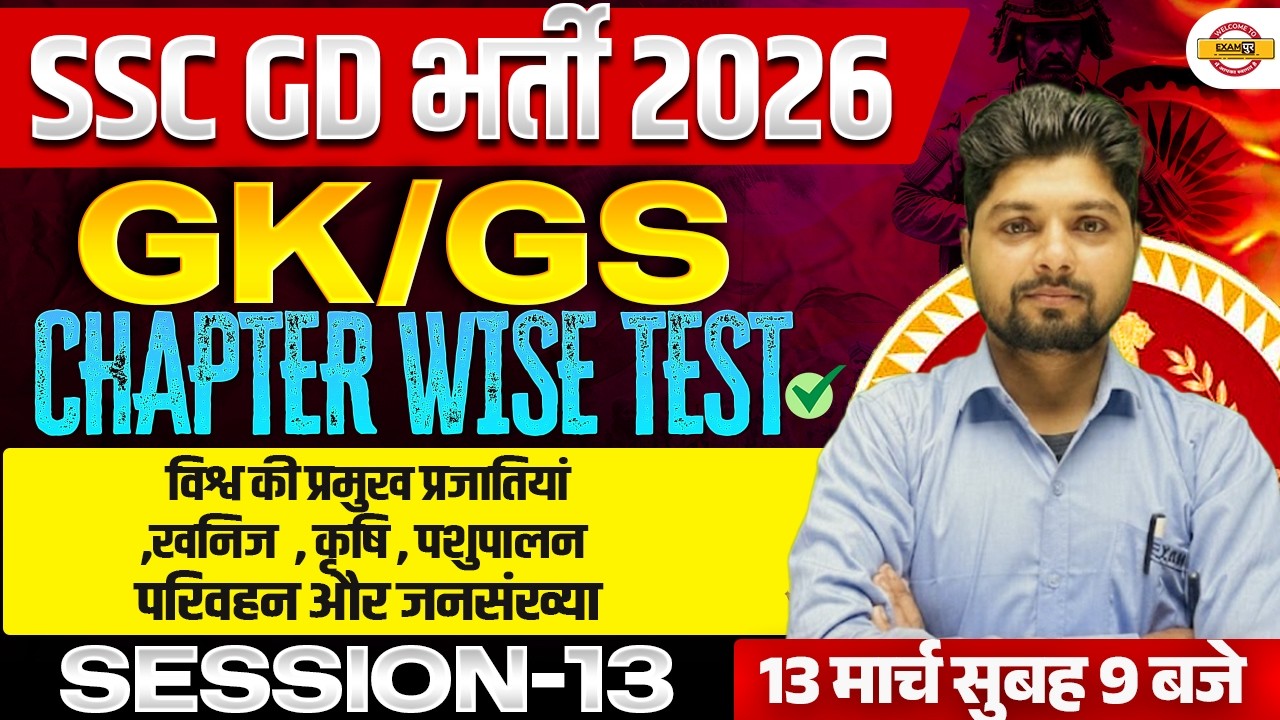 SSC GD 2026 GK/GS || विश्व की प्रमुख प्रजातियां,खनिज | GK/GS FOR SSC GD 2026 || BY SONENDRA SIR