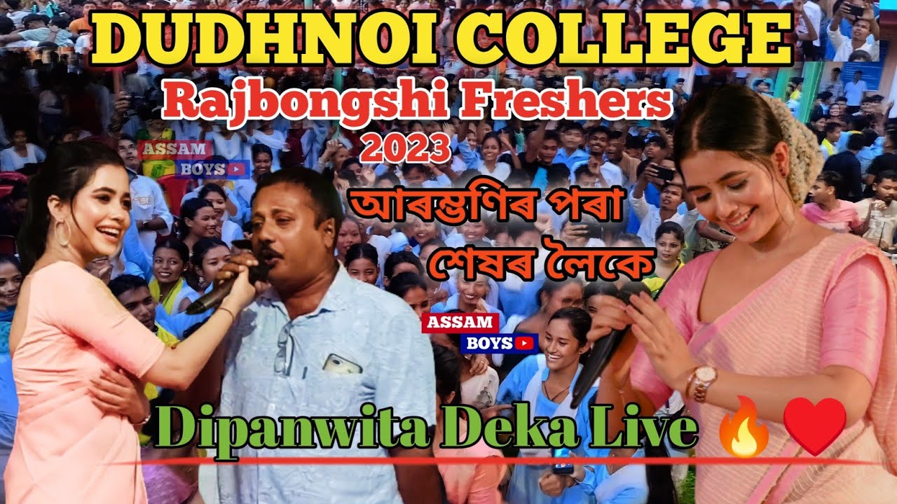 Dudhnoi College | Rajbongshi Freshers | Dipanwita Deka Live |@dipanwitadekaofficial6166 ASSAM BOYS