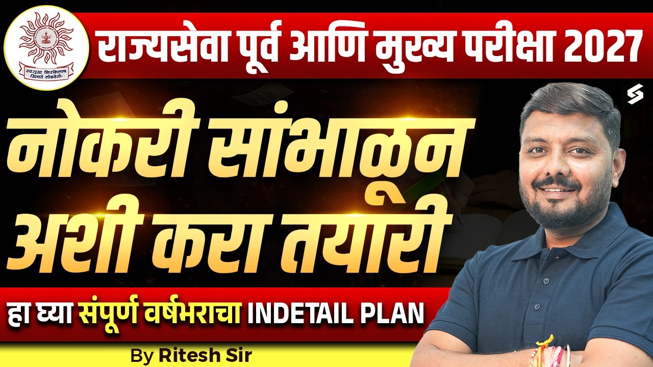 MPSC Rajyaseva Exam 2027 | Complete Preparation Strategy & Syllabus (Prelims+ Mains) Ritesh Sir