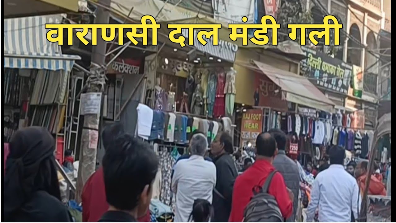 Dalmandi Market Varanasi || दालमण्डी मार्केट वाराणसी | Banarash me wholesale ki dukan #dalmandi