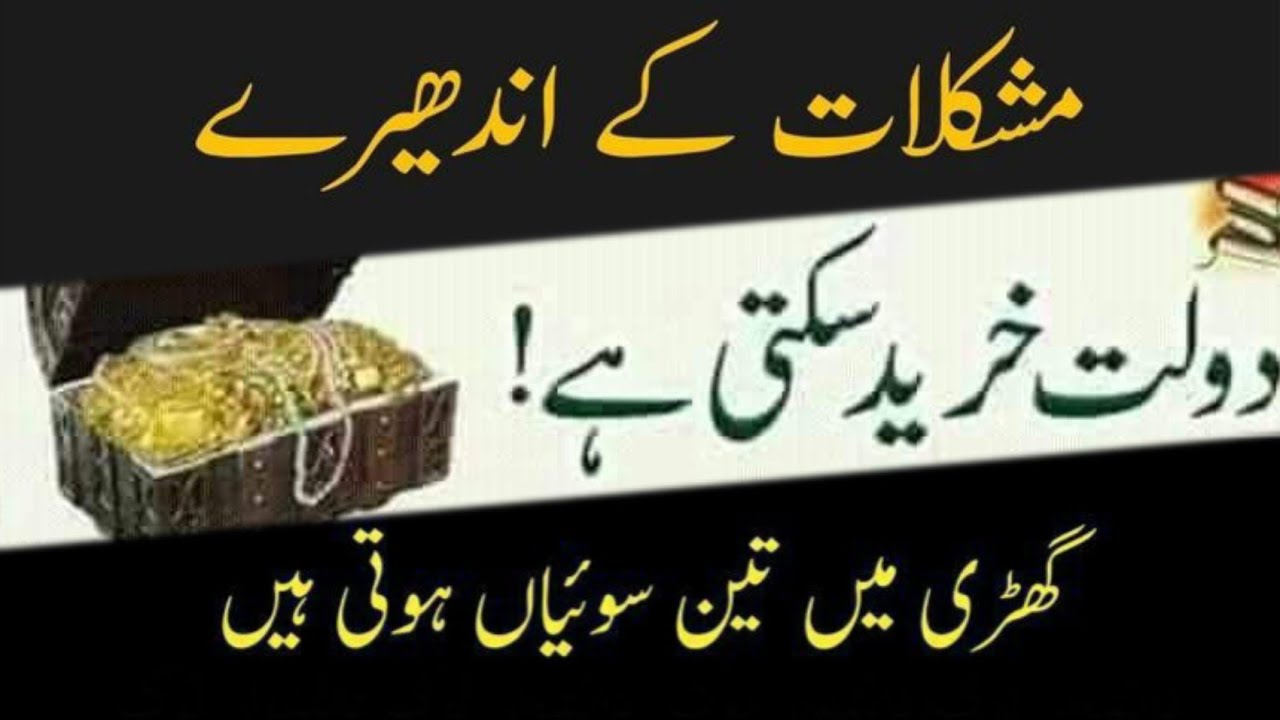 3 Powerful Islamic Lessons for Life | Motivation & Reality of Life#urduqoutes#islamic#trending
