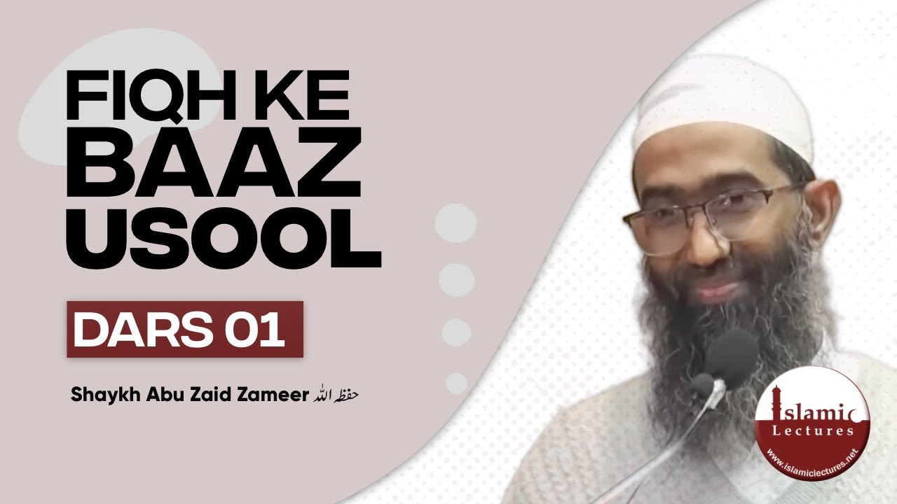 Fiqh ke baaz usool - Dars 1 of 12 | Abu Zaid Zameer