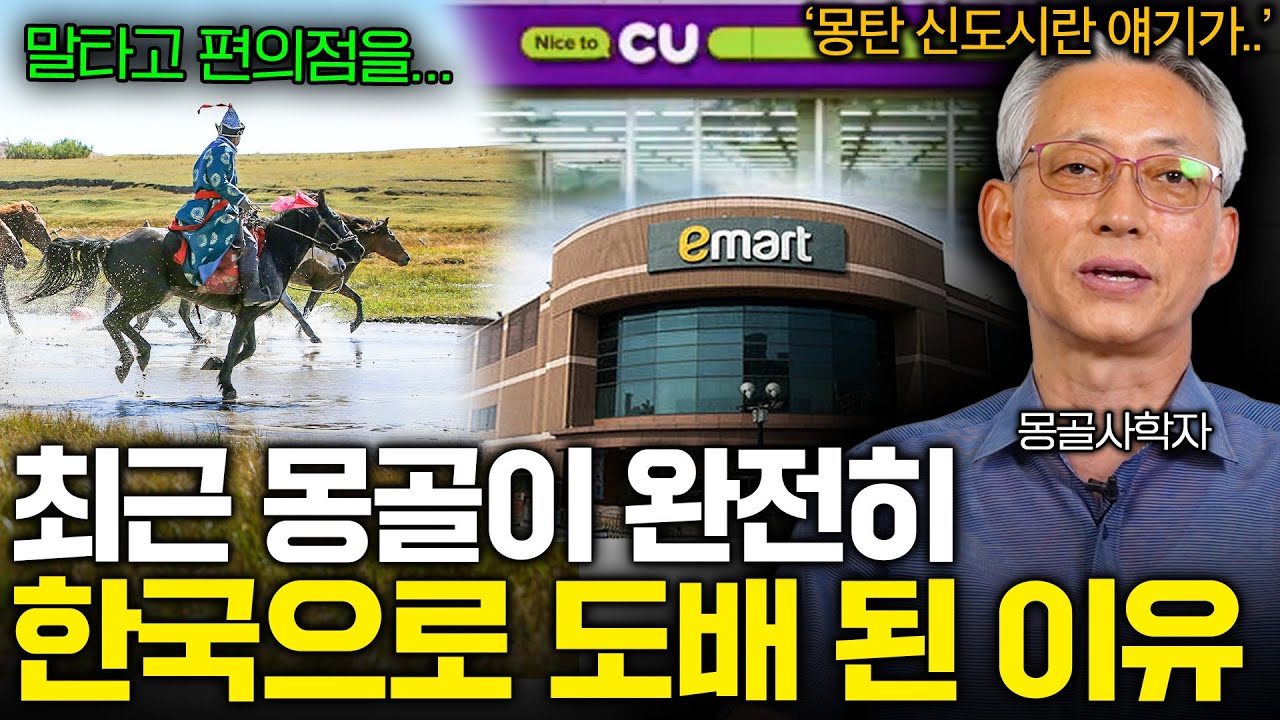 최근 몽골의 신도시가 한국화 되고 있는 이유 (몽탄 신도시...ㄷㄷㄷ)