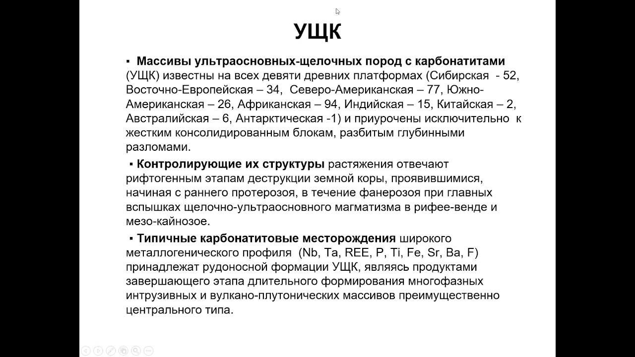 Еремин Н. И. - Геология полезных ископаемых - 11. Карбонатиты