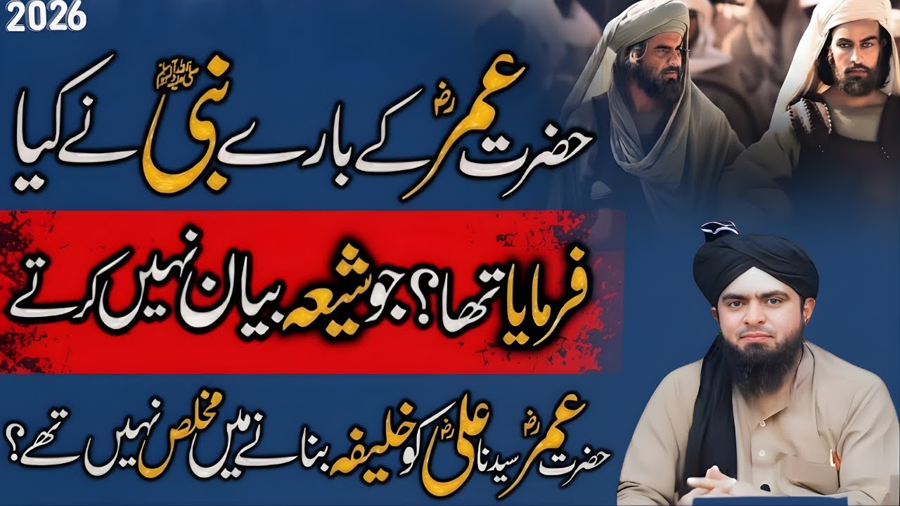 Shia Hazrat Umar (RA) Ke Bare Mein Nabi ﷺ Ka Farman Kyun Chupate Hain? | Engineer Muhammad Ali Mirza