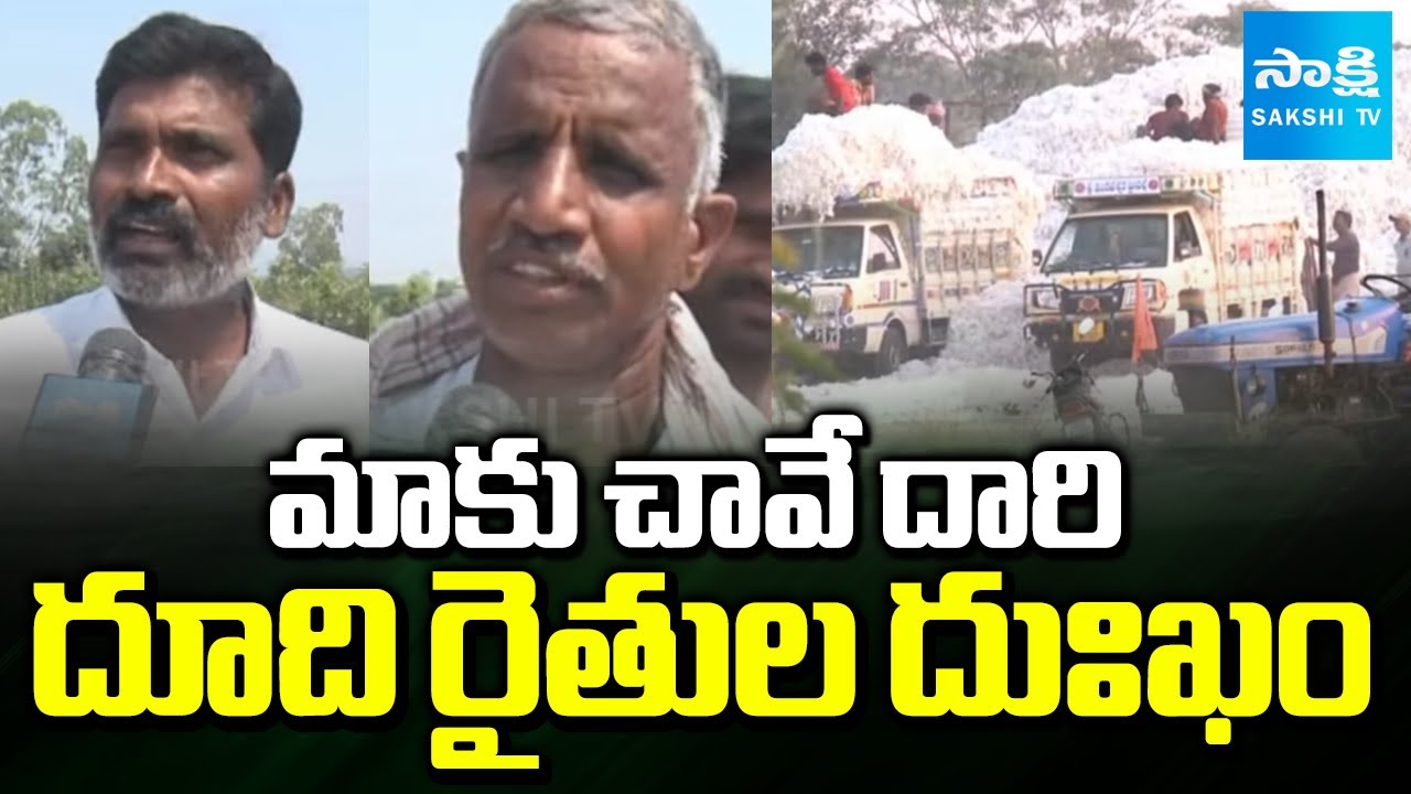 Cotton Farmers Problems Over Low Market Price In Mahabubnagar | Telangana News @SakshiTV