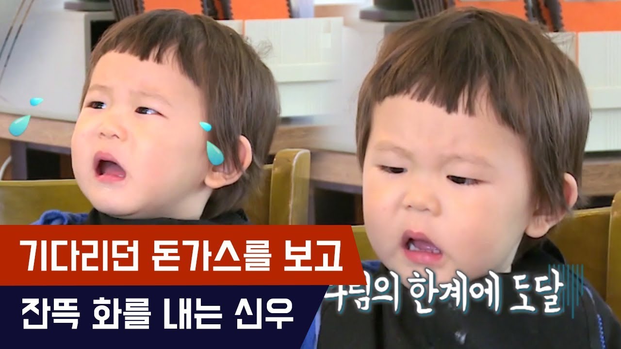 돈가스 보고 잔뜩 화를 내는 신우?? [마마랜드2] 8회
