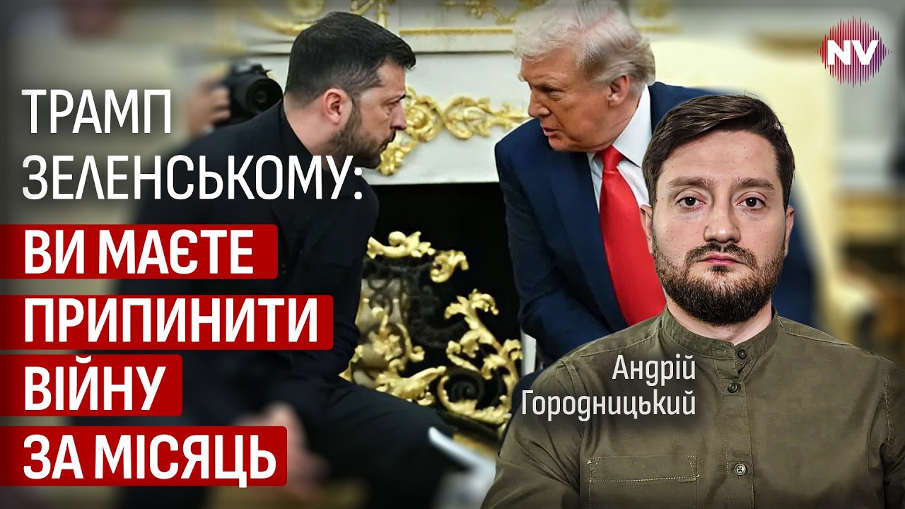 Для Путина и Трампа все оборачивается катастрофой. Что они задумали | Андрей Городницкий