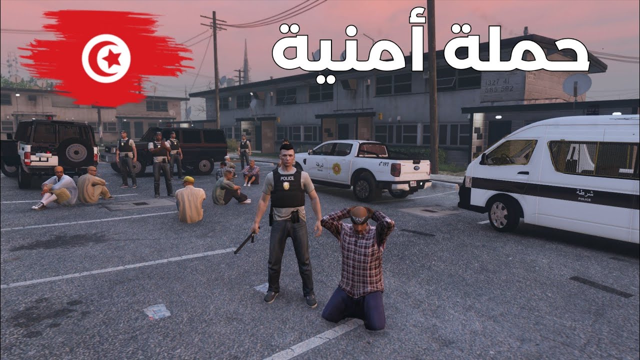 مود الشرطة 🇹🇳| 🔥 من رافل للكرتوش... الحومة ولّات فيلم! 😬