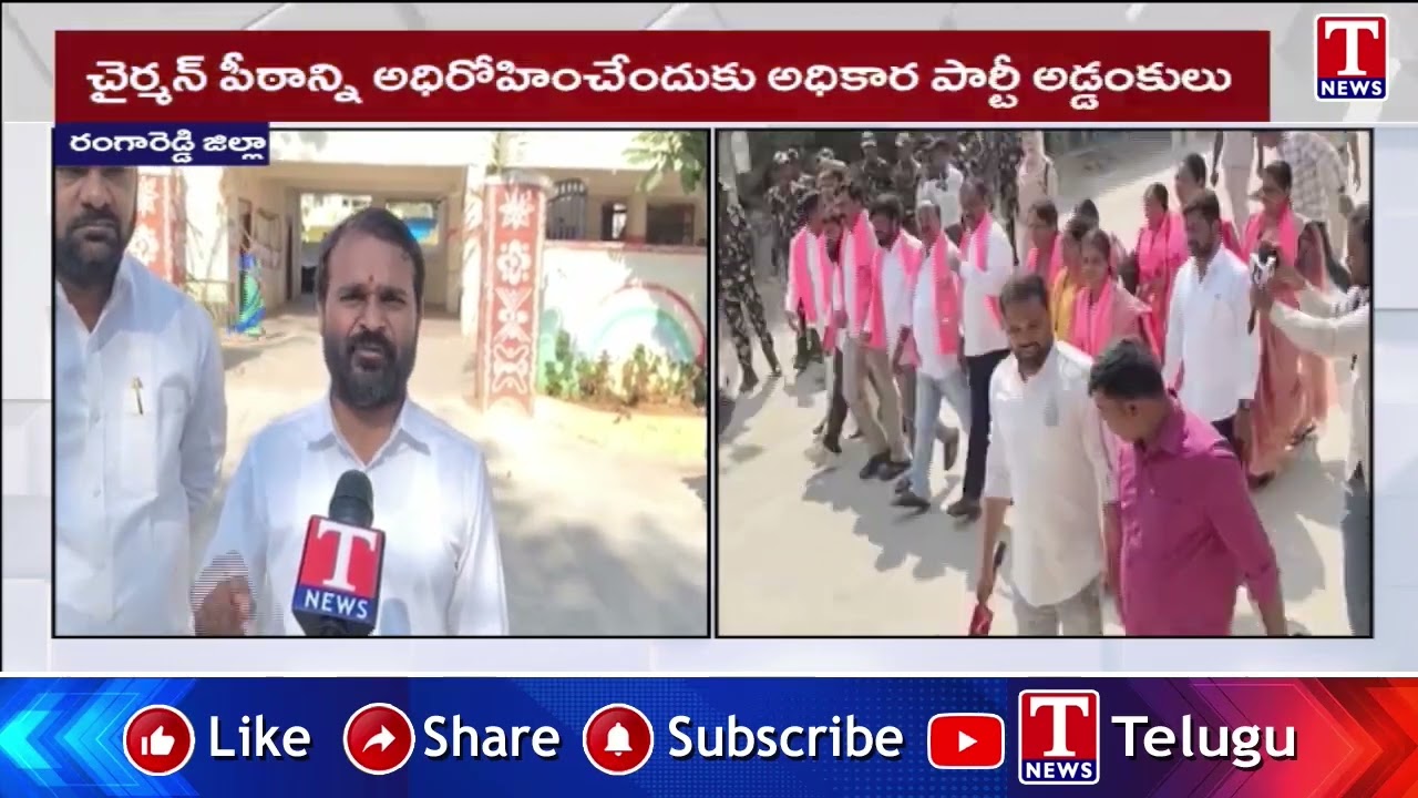 కాంగ్రెస్ తొండాట : Congress Dirty Politics On Ibrahimpatnam Municipal Elections | T News