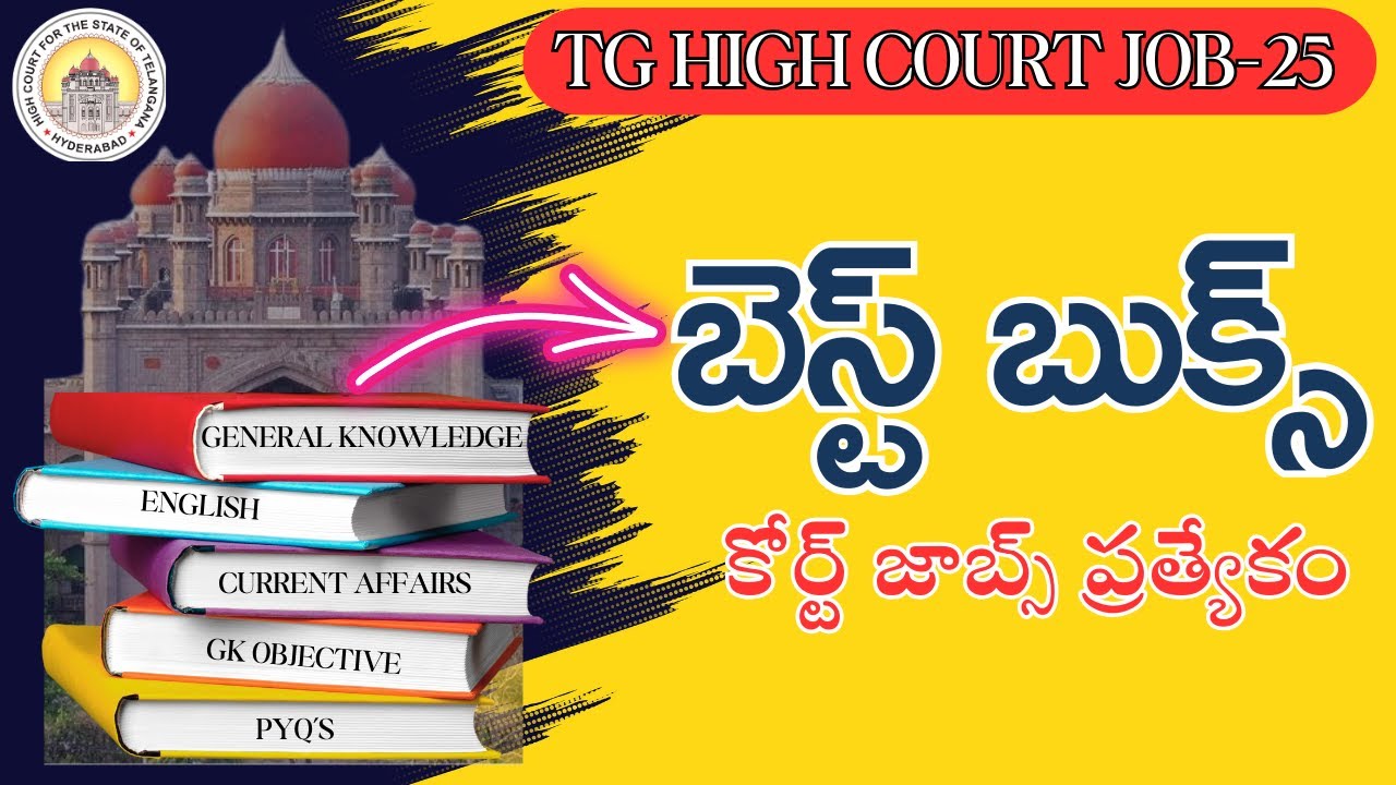 Best Books for Telangana High Court Jobs 2025 📚 | కోర్ట్ ఉద్యోగాల కోసం బుక్స్ | Don't Miss