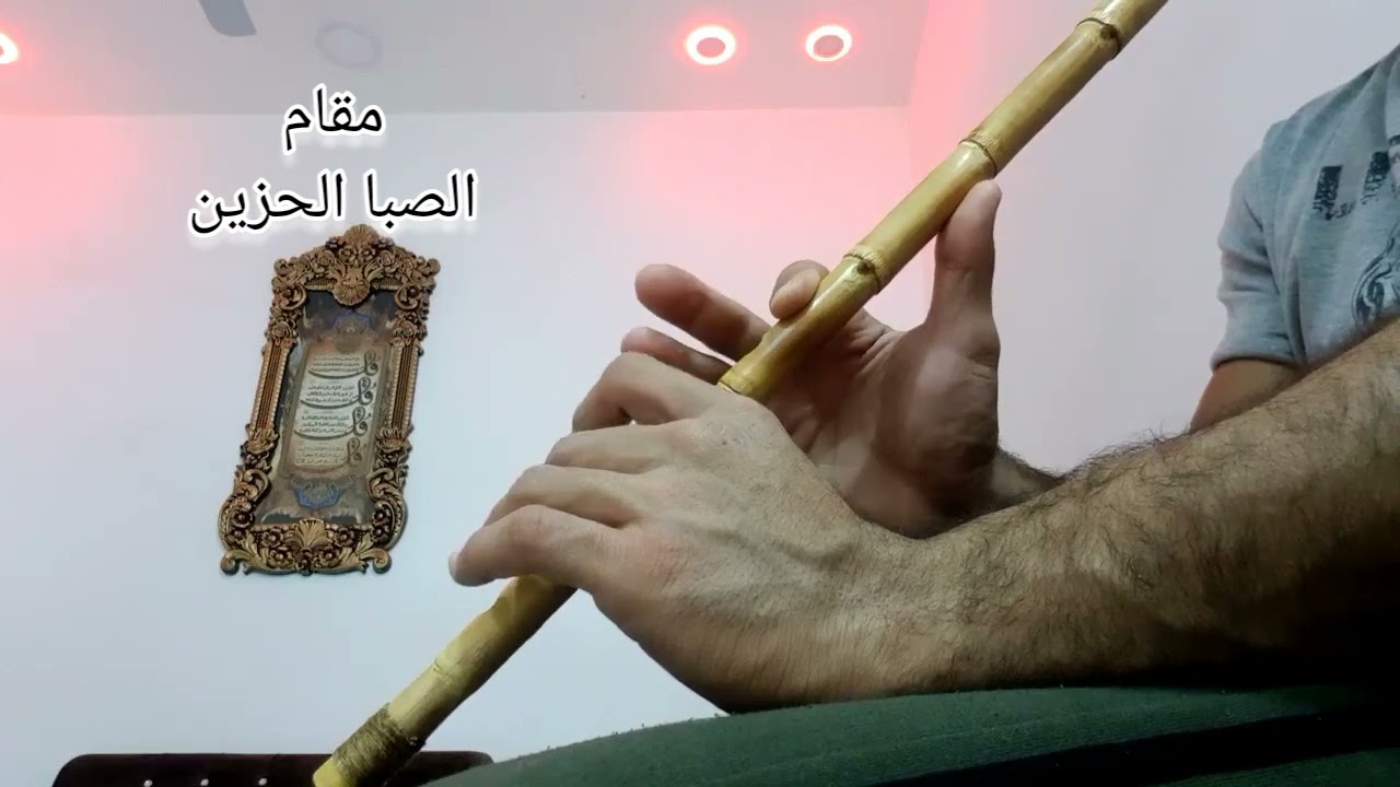 مقام الصبا الحزين على الناي
