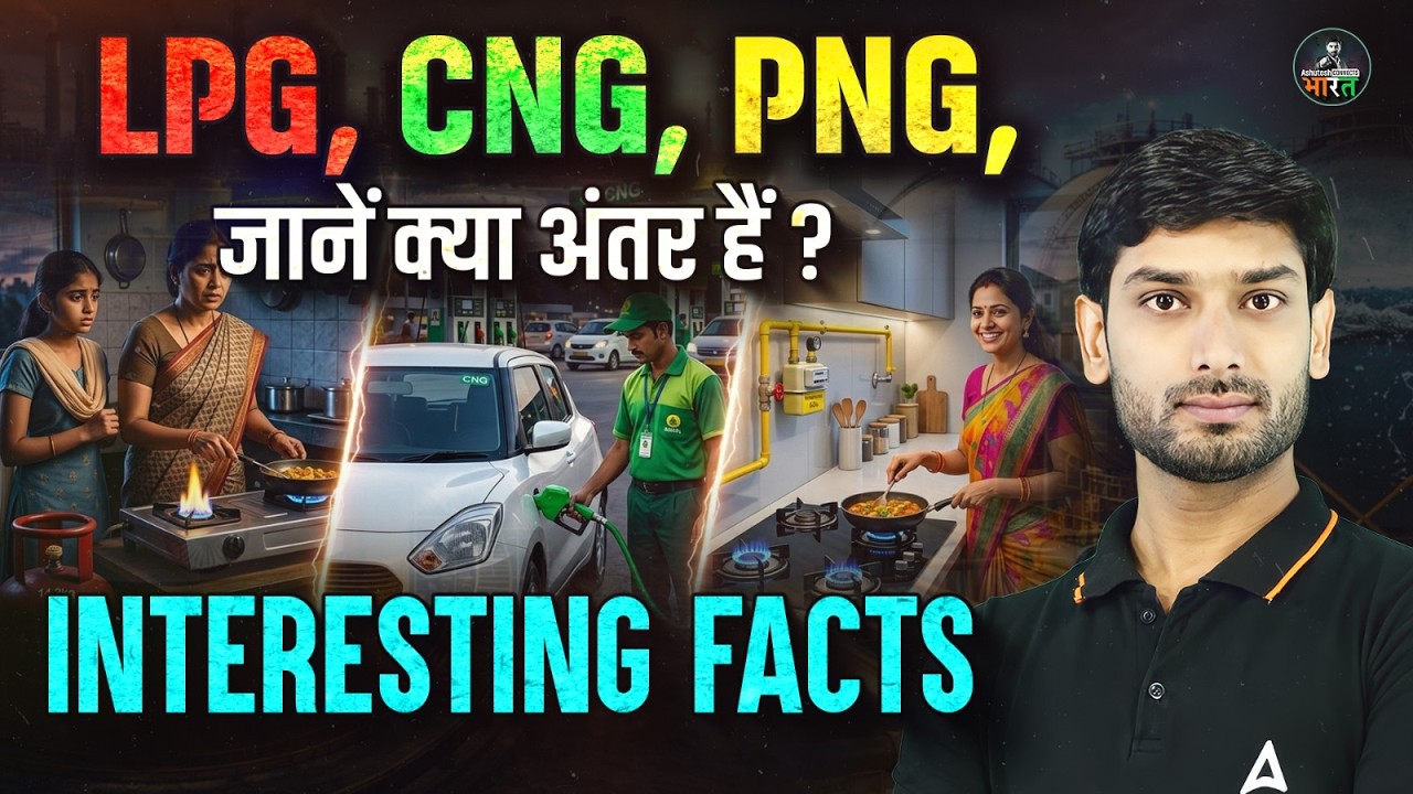 LPG vs CNG vs PNG | क्या अंतर है? | LPG CNG PNG Full Comparison + Interesting Facts By Ashutosh Sir