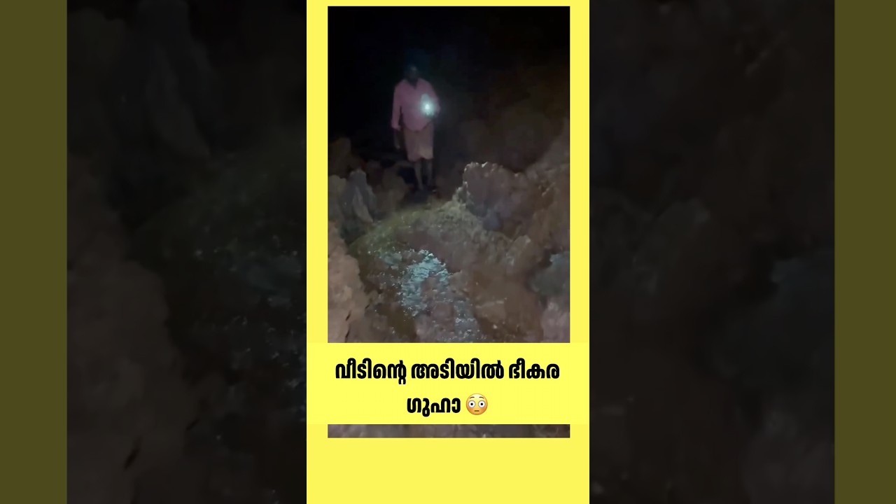 കാസർകോട് വീടിന്റെ അടിയിൽ ഗുഹാ 😳 #kasaragod #kerala