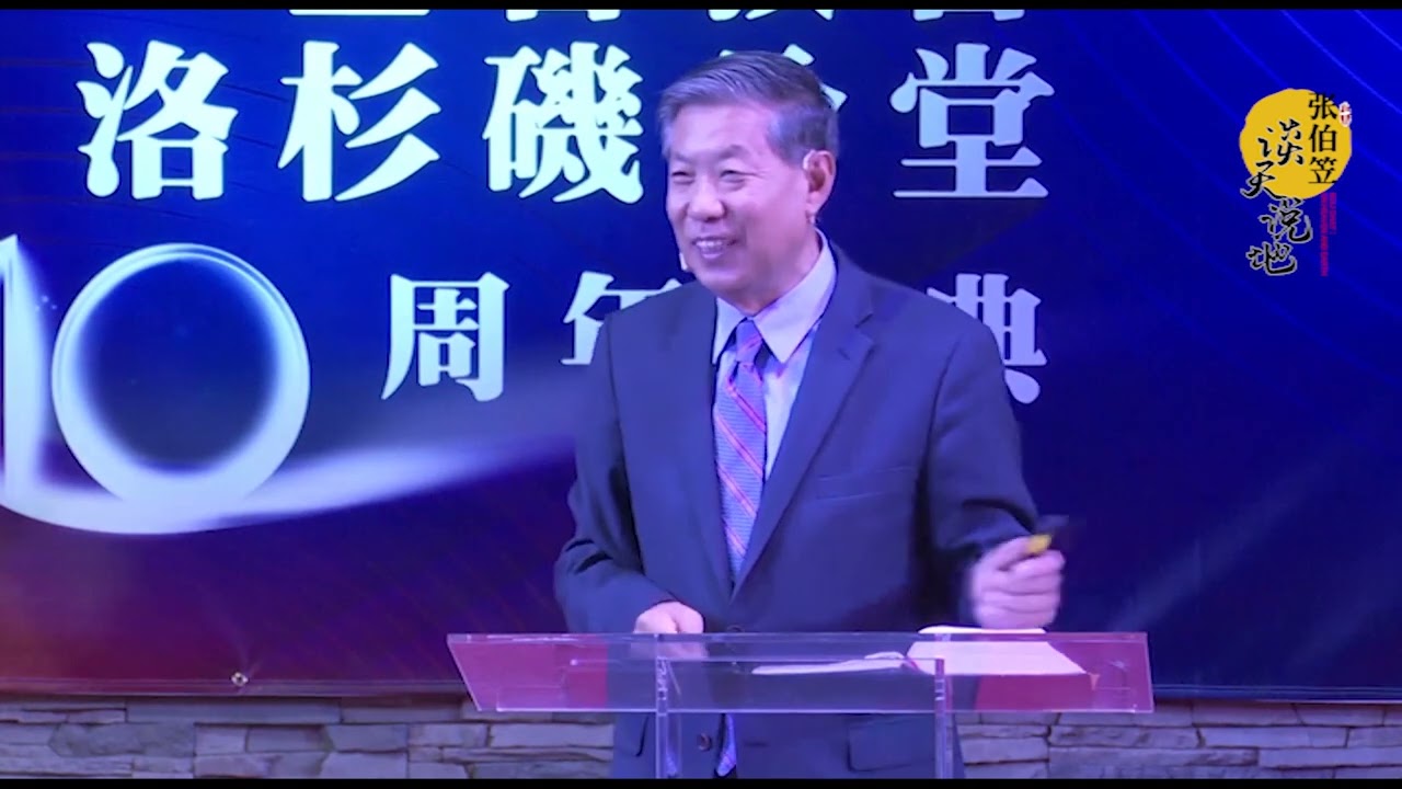 #張伯笠 ｜ 張伯笠牧師【不一樣的生命」（2022/10/16）