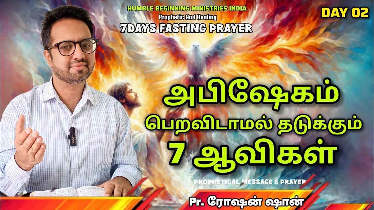 7DAYS FASTING PRAYER | DAY 02  | அபிஷேகம் பெறவிடாமல் தடுக்கும் 7 ஆவிகள் || PR. ROSHANSHAN .