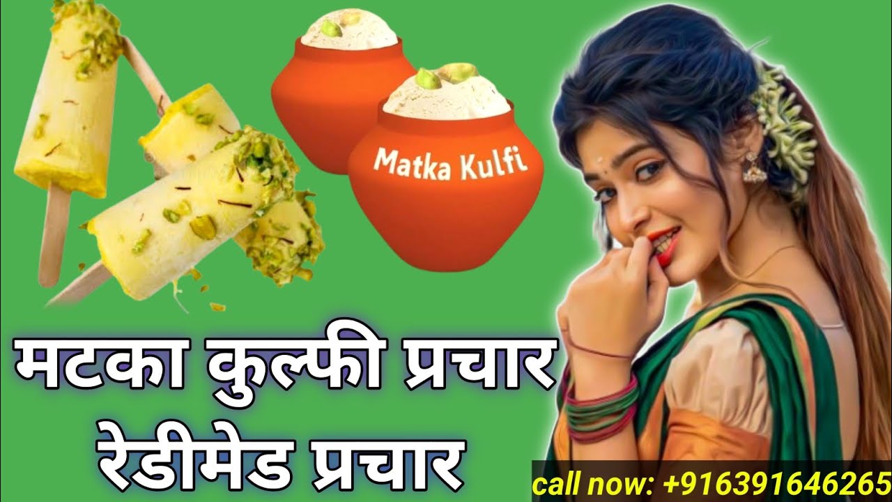 Matka kulfi | मटका कुल्फी प्रचार | रेडीमेड प्रचार | matka kulfi ka prachar | matka kulfi prachar....