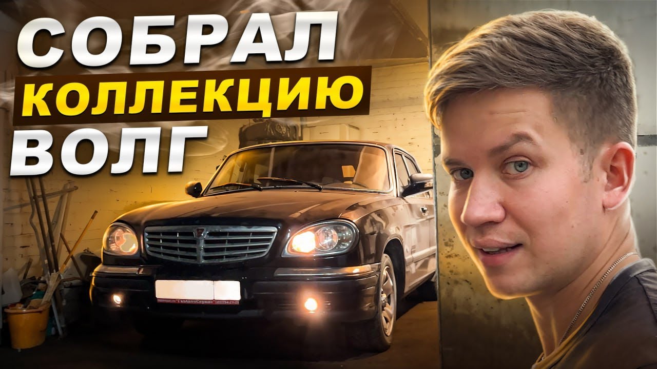 ОНА ПОЧТИ НОВАЯ! ПОСЛЕДНЯЯ НАСТОЯЩАЯ ВОЛГА ЗА КОПЕЙКИ. Но так ли все радужно? - Русский Ресейл