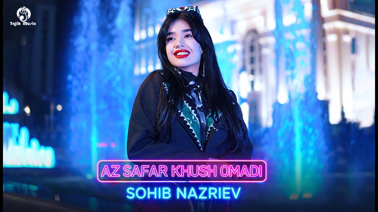 Sohib Nazriev - Az safar khush omadi / Сохиб Назриев - Аз сафар хуш омади (Видеоклип 2026)