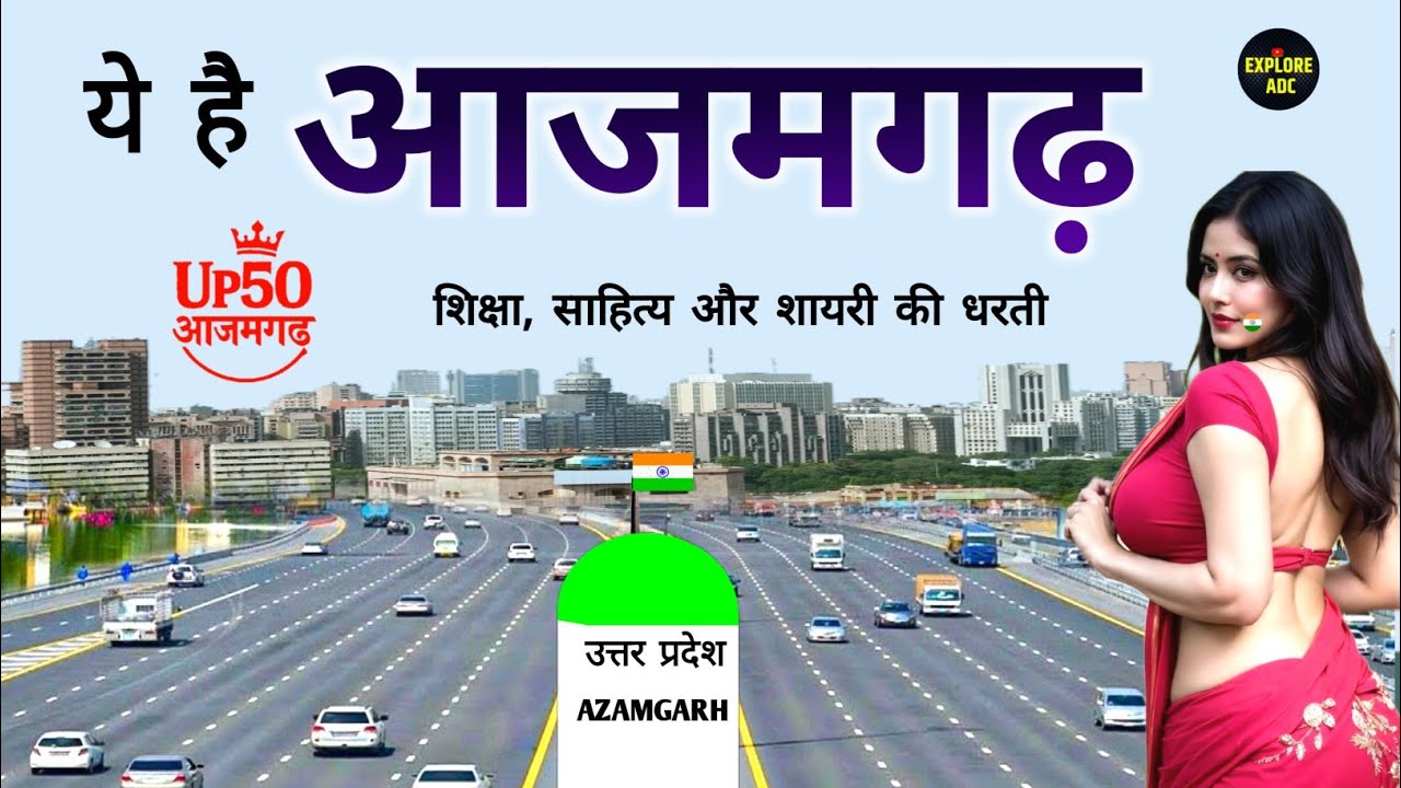 Azamgarh city | Azamgarh district uttar pradesh | आजमगढ़ का इतिहास | History of Azamgarh UP 