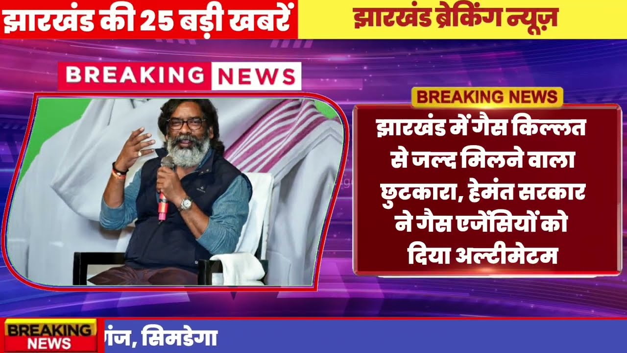 आज 15 अप्रैल 2026 झारखंड की ताजा खबरें | Today Jharkhand News | Jharkhand Latest Updates