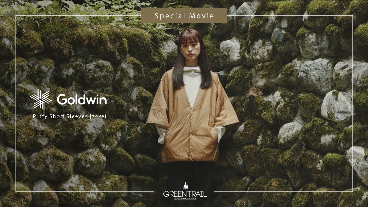 「Goldwin × 上高地 」Puffy Short Sleeves Jacket スペシャルムービー【上高地公式チャンネルGREENTRAIL】