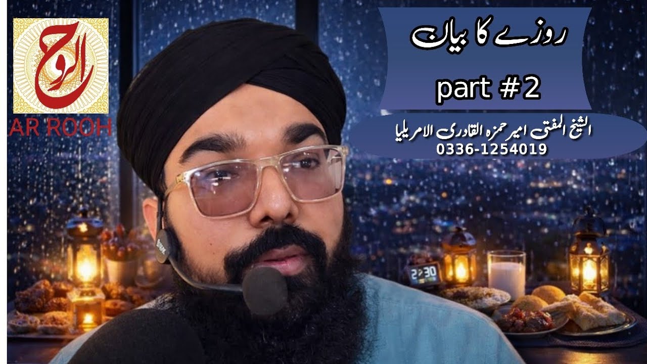 Rozay k masail part 2 by Mufti Ameer Hamzah Qadri Amreliyah 