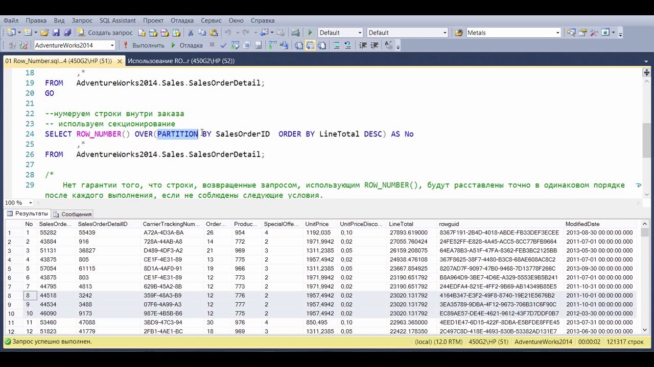 MS SQL Server.  Оконные функции.  02.  Функции ранжирования  ROW NUMBER.