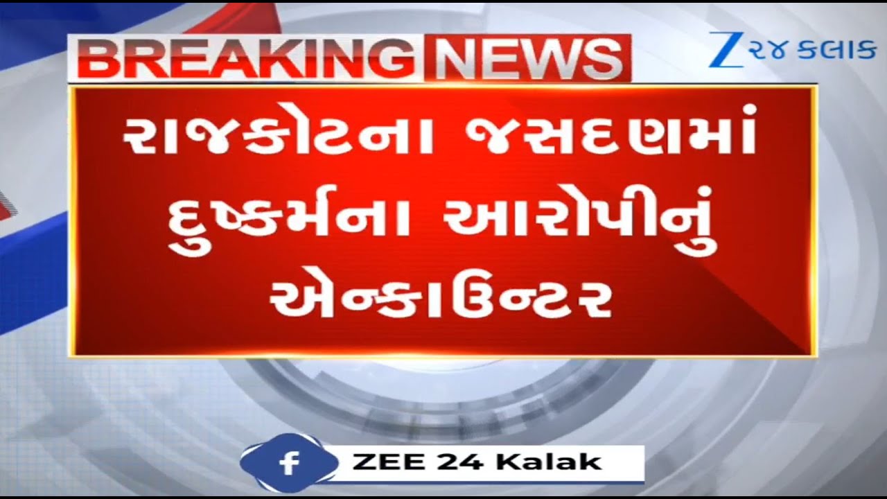 Rape culprit shot by Rajkot police after he attempts to attack cop during 'panchnama' process