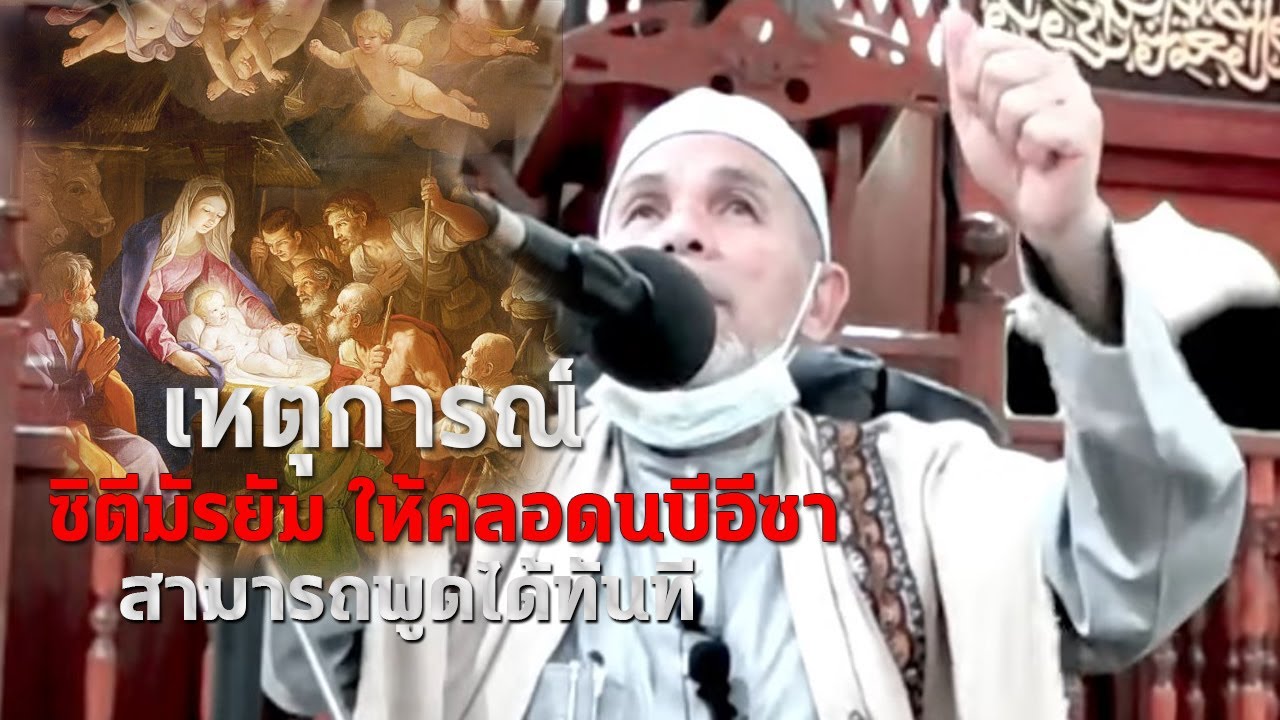 บาบอโซ๊ะ บางปอ l เรื่องราวเหตุการณ์ ซิตีมัรยัม และ ภาพที่นบีเห็น คํ่าคืน อิสรอก แมะรอจฺ