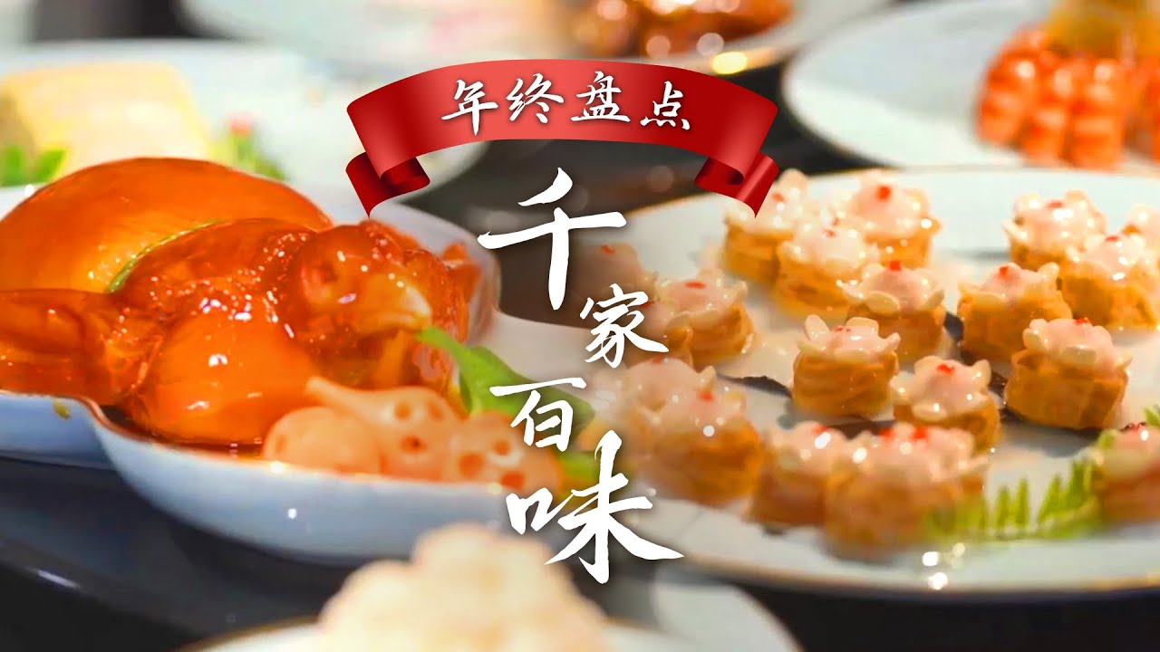 世代传承的精致味道💯【美食年终盘点📑】🍠紧致Q弹的黄梅鱼面🍜、入口回味无穷的周村烧饼😍 | 腾讯视频 - 纪录片