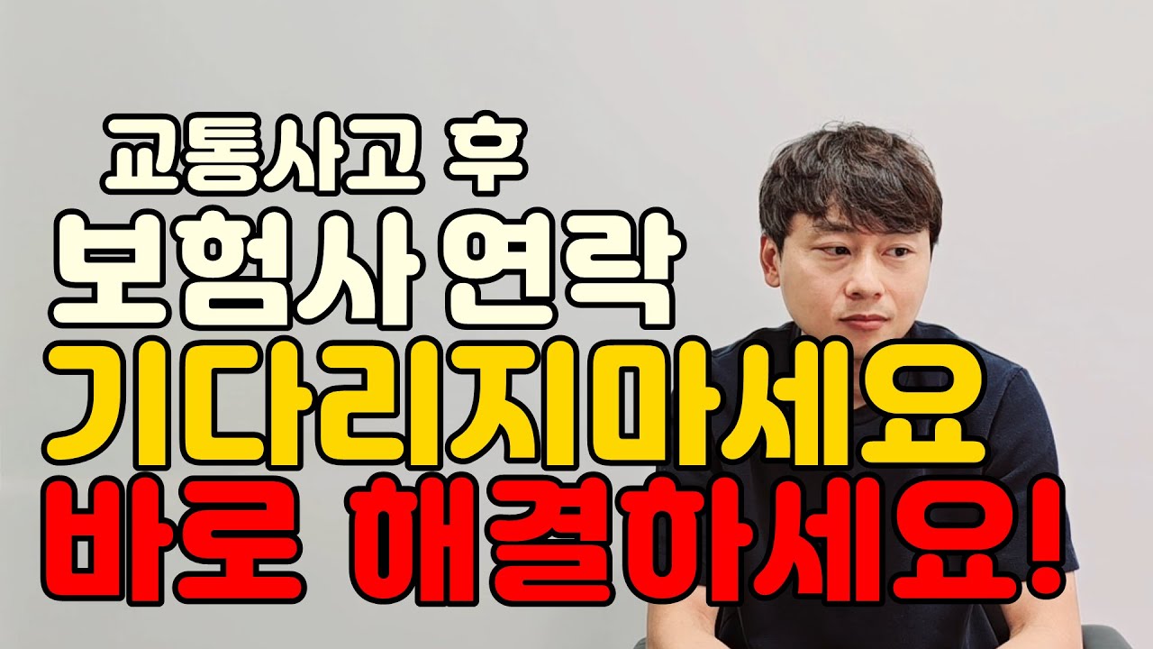 보험사 담당자가 연락이 없는 5가지 이유와 4가지 해결방법