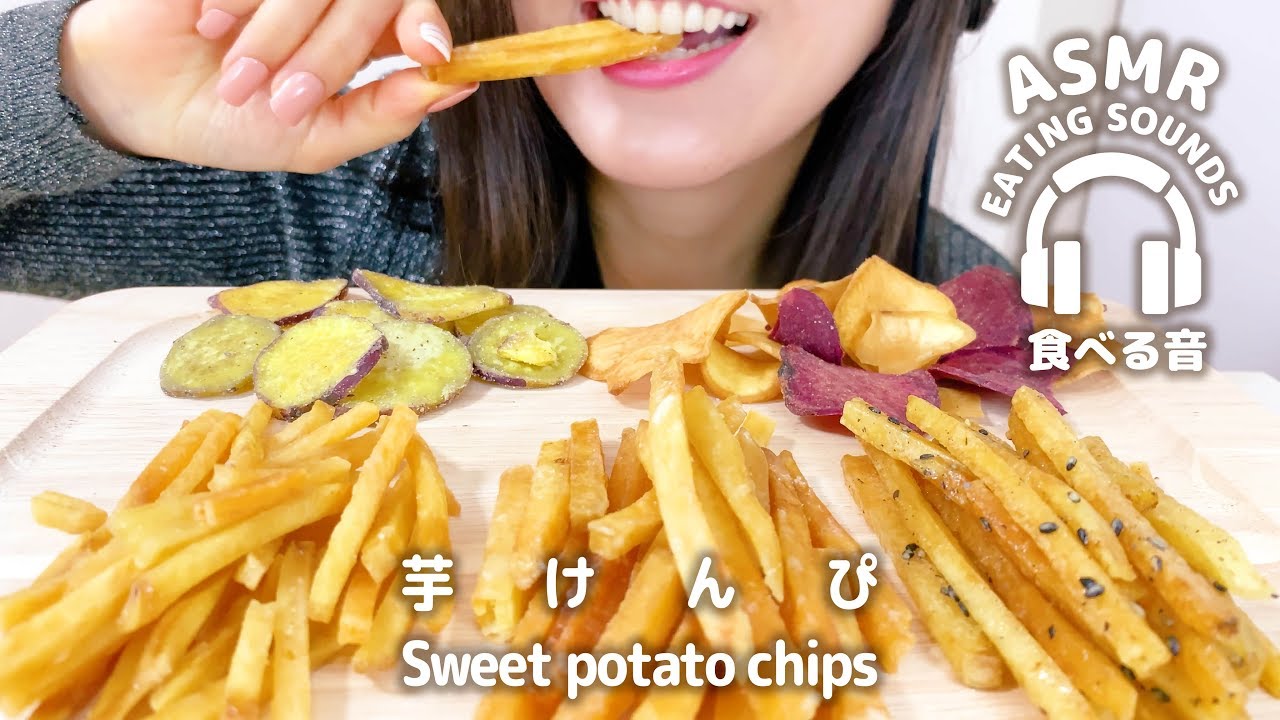 【咀嚼音】芋けんぴ【ASMR】sweet potato chips (Eating sounds)