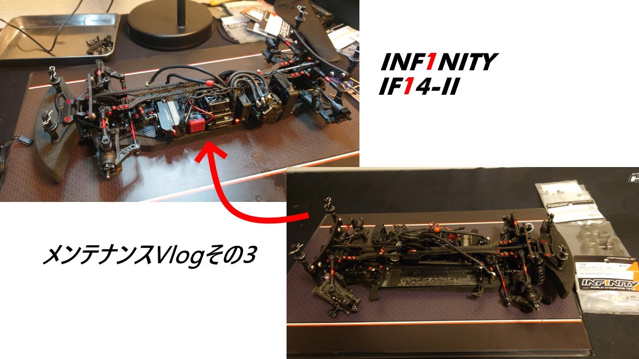 【INFINITY】 IF14 IIメンテナンス動画その3