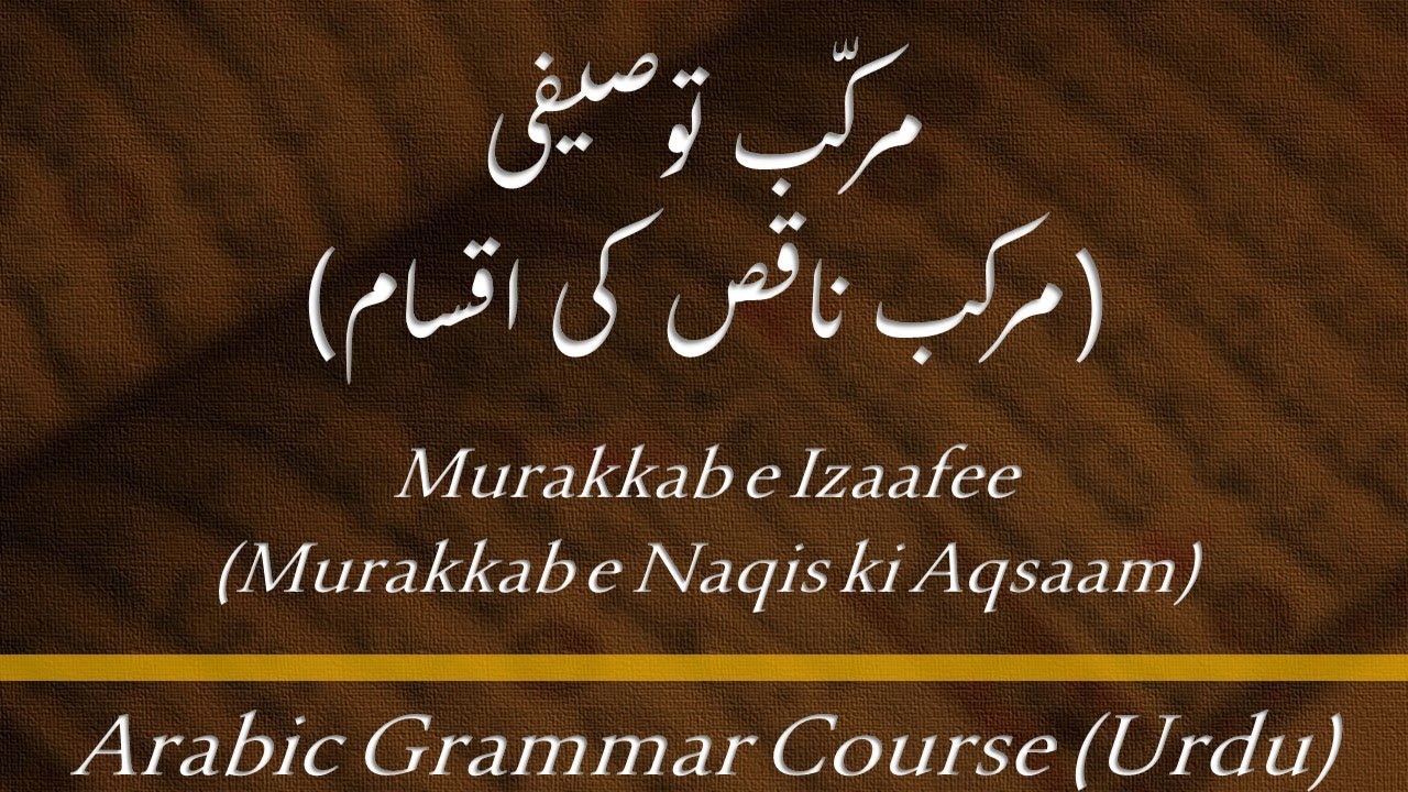Lecture - 07: Murakkab e Tauseefi  - Murakkab e Naaqis ki Aqsaam (URDU)
