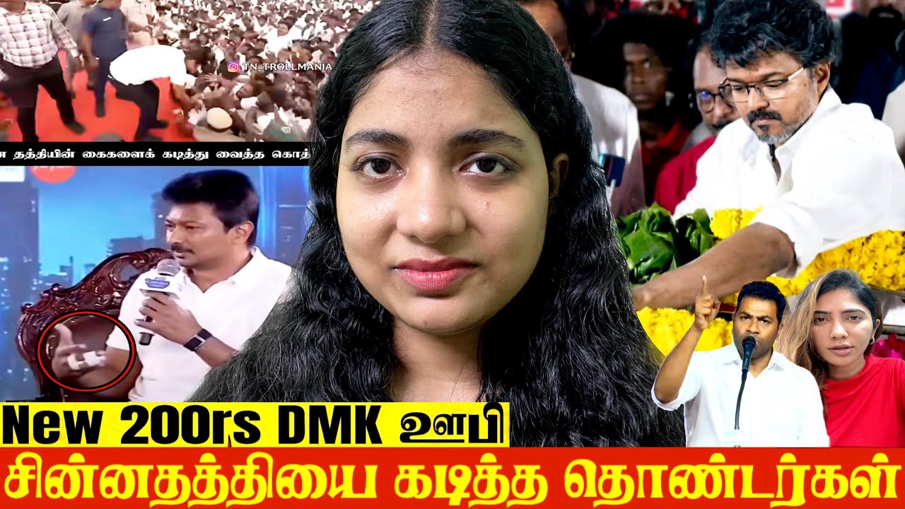 😂சின்னதத்தியை கடித்த தொண்டர்கள்🚫மறைந்த நல்லகண்ணு உடலுக்கு விஜய் அஞ்சலி🥺#trending #thalapathy #tvk 