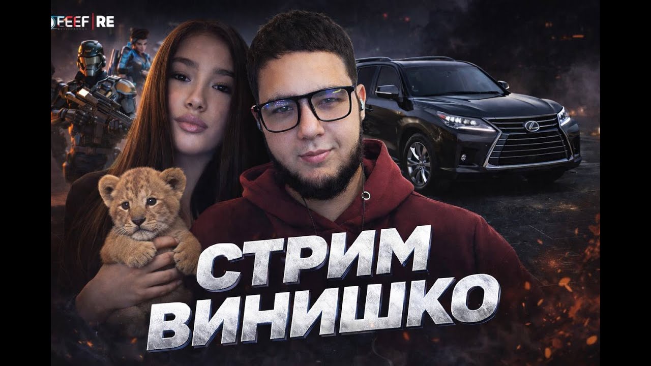 СТРИМ ФФ С ВЕБКОЙ✔НЕ ДАЕМ ШАНС В РАНГЕ🎉КОМНАТЫ 2-2