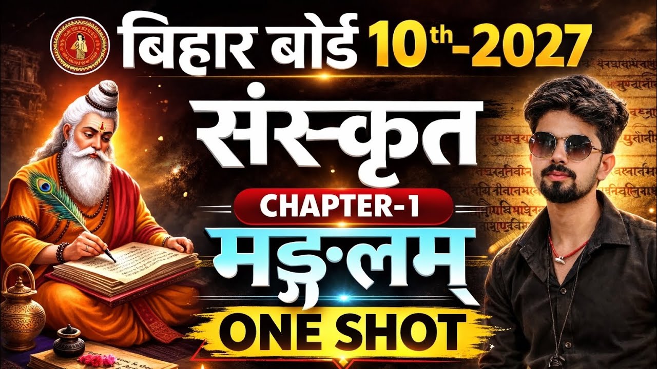 Bihar Board 10th Sanskrit Chapter1 || मंगलम पाठ संस्कृत क्लास 10th || मंगलम पाठ ( सम्पूर्ण अर्थ ) ||
