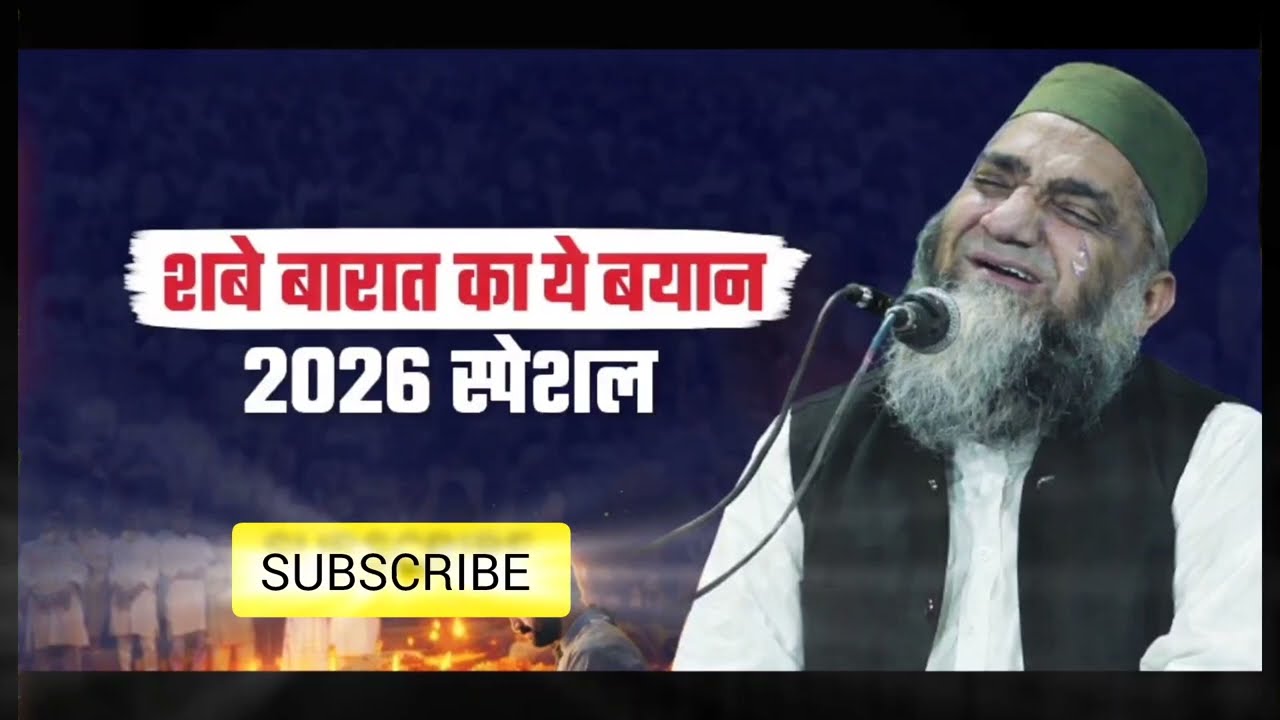 शबे बारात का ये बयान |शबे बारात की रात क्या करें?| 15 Shaban Special | Qari AhmadAli 