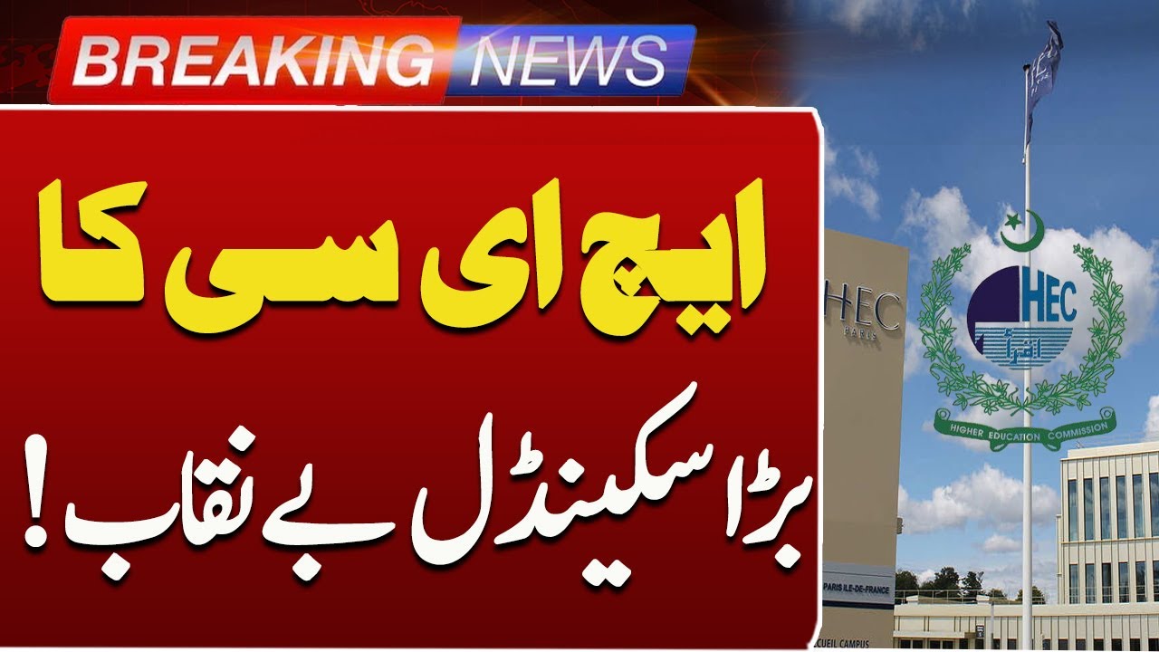 HEC Big Scandal Exposed | Shocking Revelations About Higher Education Commission | Such News
