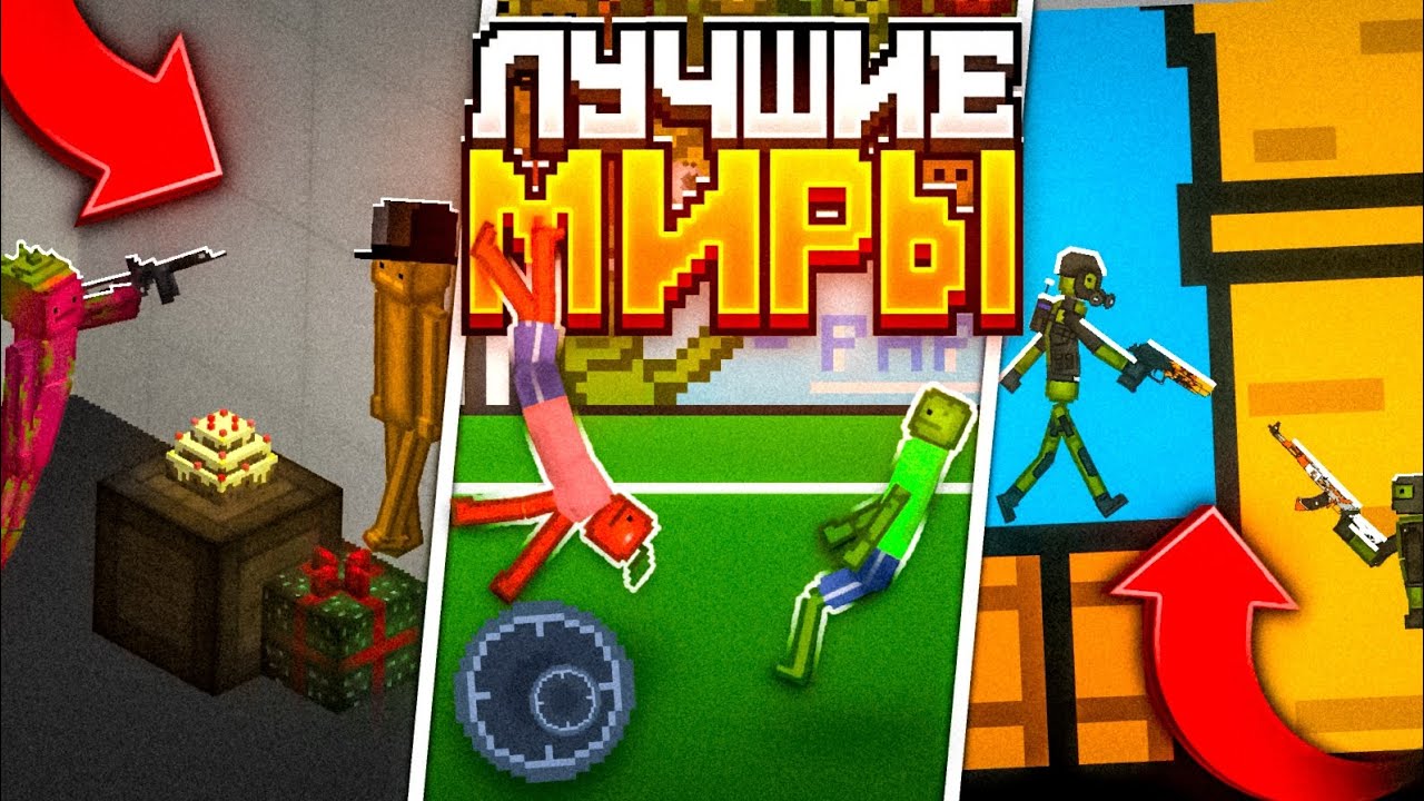 🧐Я НАШЁЛ ЛУЧШИЕ МИРЫ В МЕЛОН ПЛЕЙГРАУНД 