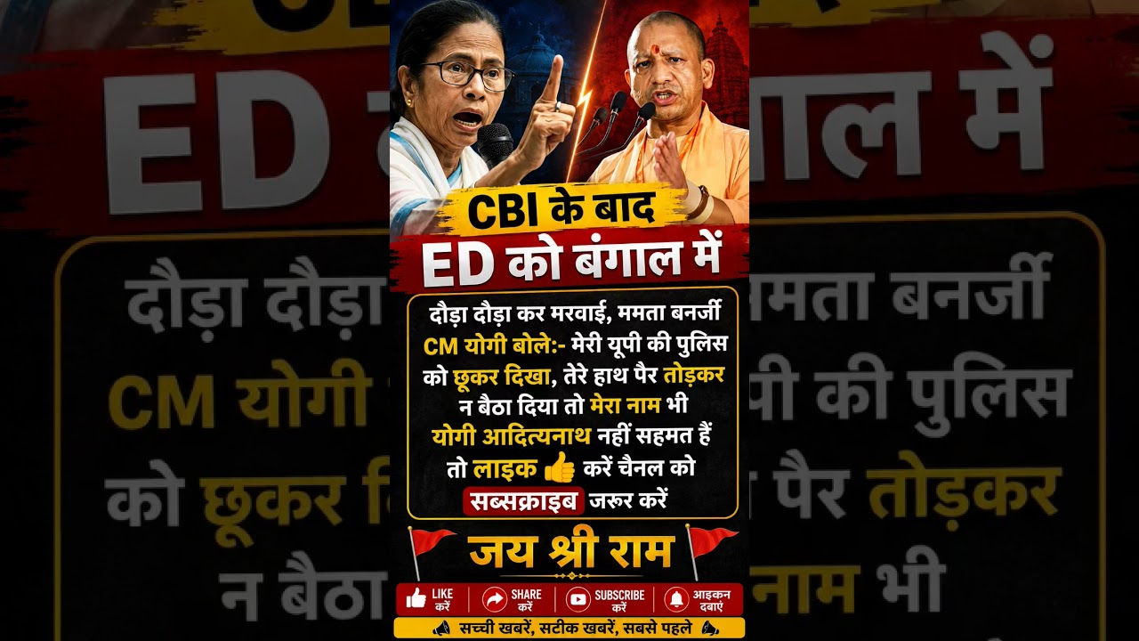 Mamta benarji vs yogi adityanath fan page ❤️👍 yogi ji ke liye like subscribe jarur kare 🔔 #trending