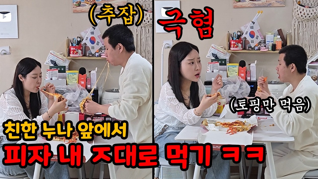 아니 원래 각자만의 피자 먹는 방식이 따로 있다니까요