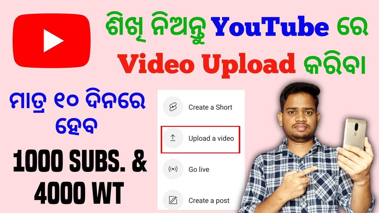 YouTube Re Kemiti Video Upload Kariba | How To Upload Videos On YouTube In Odia