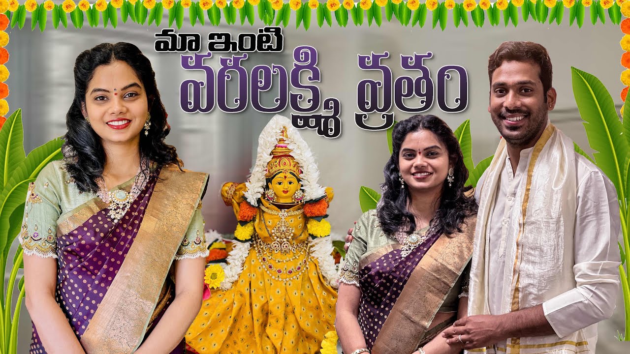 మా ఇంటి వరలక్ష్మీ వ్రతం || పండుగ special Vlog || TeluguVlogsUSA || #jabilidilipstories