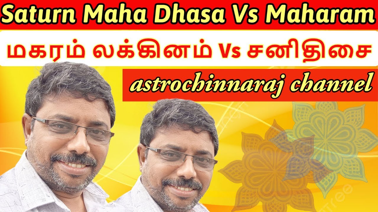 மகர லக்னம் Vs சனி திசை | Makaram Lagnam Vs Saturn Dhasa | DINDIGUL P.CHINNARAJ ASTROLOGER INDIA